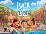انیمیشن لوکا Luca 2021