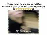 ری اکشن من بعد از ... XD