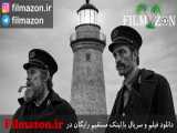 تریلر فیلم The Lighthouse 2019