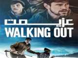 تریلر فیلم عزیمت: Walking out 2017