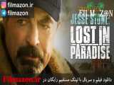 تیزر فیلم Jesse Stone: Lost in Paradise 2015