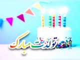 کلیپ تبریک تولد:)