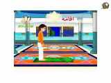 آموزش نماز ( صبح )