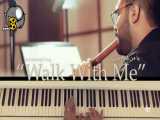 موزیک ویدیو جدید با من قدم بزن از حامد حنیفی