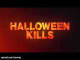 اولین تریلر فیلم Halloween Kills