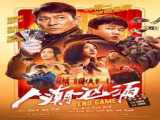فیلم پایان بازی Ren chao xiong yong جنایی ، درام | 2021
