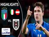 ایتالیا ۲-۱ اتریش | خلاصه بازی | صعود دشوار لاجوردی‌ها در وقت‌های اضافه
