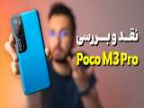 POCO M3 Pro Review | بررسی گوشی شیائومی پوکو ام 3 پرو