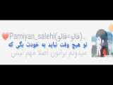 فقط salehi_Parniyan ببینه