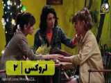 سریال لروکس قسمت 2 دوبله فارسی
