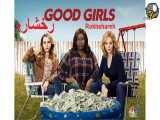 سریال دختران خوب (Good Girls) دوبله فارسی فصل دوم قسمت  10