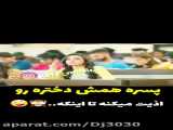 ویدو احساسی  و عاشقانه