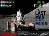 تریلر فیلم The Last Man on the Moon 2014