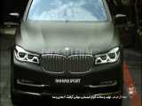 تیزر تبلیغاتی کاور مات BMW 730i