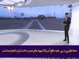 نمایش اقتدار ایران در تلویزیون دولتی عربستان سعودی 