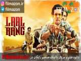 تریلر فیلم Laal Rang 2016