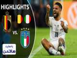بلژیک ۱-۲ ایتالیا | خلاصه بازی | صعود آتزوری به نیمه‌نهایی با گل زیبای اینسینیه