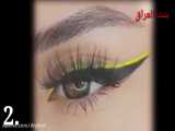 آموزش آرایش - 3 مدل خط چشم زیبا و خاص