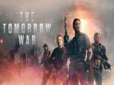 تریلر نهایی فیلم جنگ فردا - The Tomorrow War 2021 با دوبله فارسی