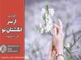 دکلمه شعر از سر انگشتان تو | رادیو مهرآوا