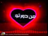اهنگ و کلیپ عاشقانه❤❤