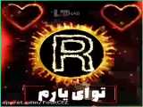 کلیپ اسمی R جدید
