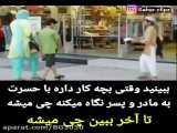 کلیپ کودک کار