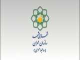 تیزر تبلیغاتی شهرداری مشهد سازمان عمران