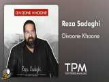 Reza Sadeghi - Divoone Khoone __ رضا صادقی - دیوونه خون