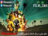 تریلر فیلم MFKZ 2017