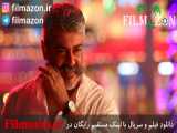 تریلر فیلم Viswasam 2019