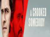 تریلر فیلم اکشن یک شخص نادرست: A Crooked Sombody 2017