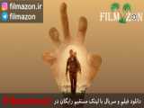 تریلر فیلم Cargo 2017