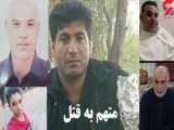 قتل عام 4 برادر در خوزستان ! / رگبار 2 پسر عموی کینه جو ± فیلم قاتل و مقتولان