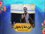 دعای قنوت توصیه امام کاظم علیه السلام/دکتر رفیعی
