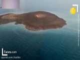 جزیره آتشفشان در دریای خزر - جزیره جدید