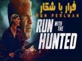 فیلم فرار با شکار Run with the Hunted جنایی ، درام 2020