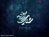 شنای پروانه دانلود قانونی و حلال با کیفیت اصلی و اروجینال/بهترین فیلم ایرانی