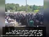 شعار مردم معترض اصفهان که دام‌های‌شان علوفه ندارند