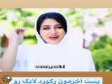 کلیپ سرنا امینی عاشقانه