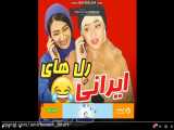 ویدیو سرنا امینی