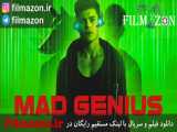 تریلر فیلم Mad Genius 2017