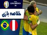 خلاصه بازی برزیل 1 - پرو 0