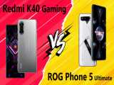 مقایسه Xiaomi Redmi K40 Gaming با Asus ROG Phone 5 Ultimate
