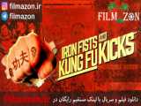 تریلر فیلم Iron Fists and Kung Fu Kicks 2019