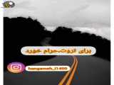 برای به عرش رسیدن دیگری را به فرش نکشانیم