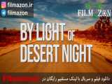 تریلر فیلم By Light of Desert Night 2019