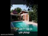 1000 متر باغ ویلای شیک با نامه جهاد در خوشنام ملارد