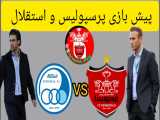 پیش بازی پرسپولیس و استقلال