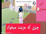 طنز ساکورا ساخت خودم